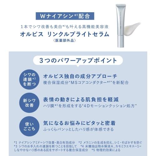 Orbis quasi-drug wrinkle bright serum whitening serum stain wrinkle improvement 30g