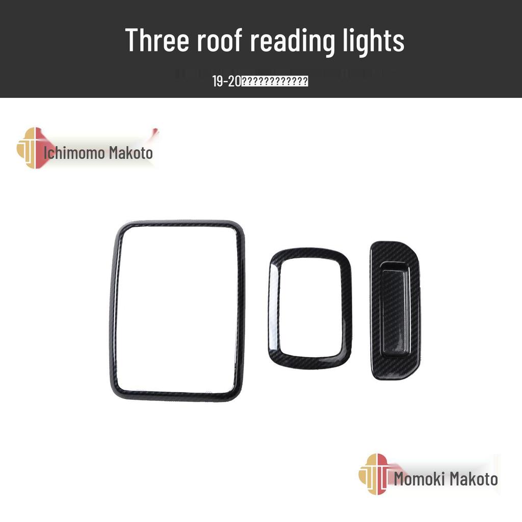 19-20 Model Pao Carbon Fiber Interior Rear Guard Plate Scratch Cover