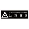 Ghost In the Shell SAC_2045 Public Security Section 9 Magnet Sticker