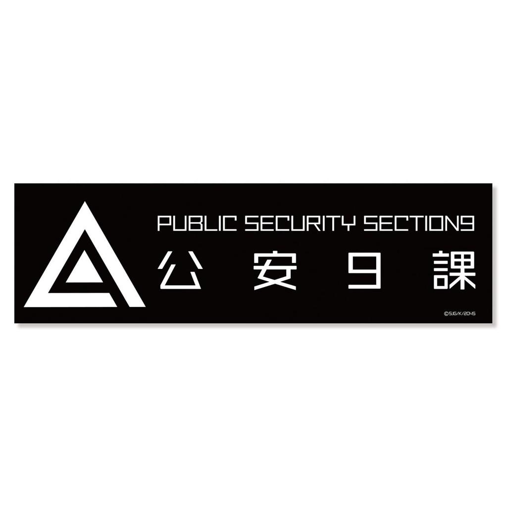 Ghost In the Shell SAC_2045 Public Security Section 9 Magnet Sticker