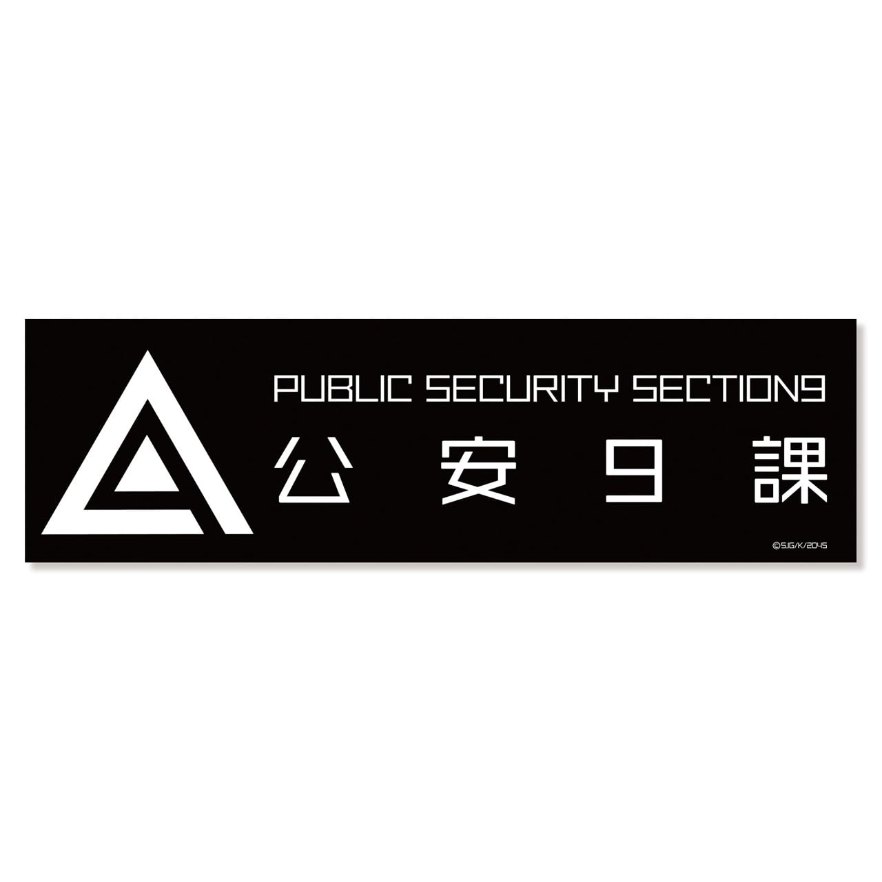 

Ghost in the Shell SAC_2045 Public Security Section 9 Magnet Sticker