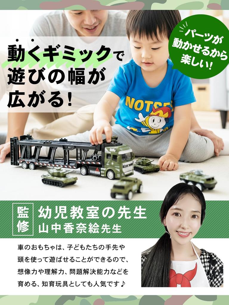 by a Preschool Military Vehicle Set and Helicopters Military Trailer 6 Military [Supervised Teacher] (Die-cast) "Tanks Move! (Large + Vehicles)"