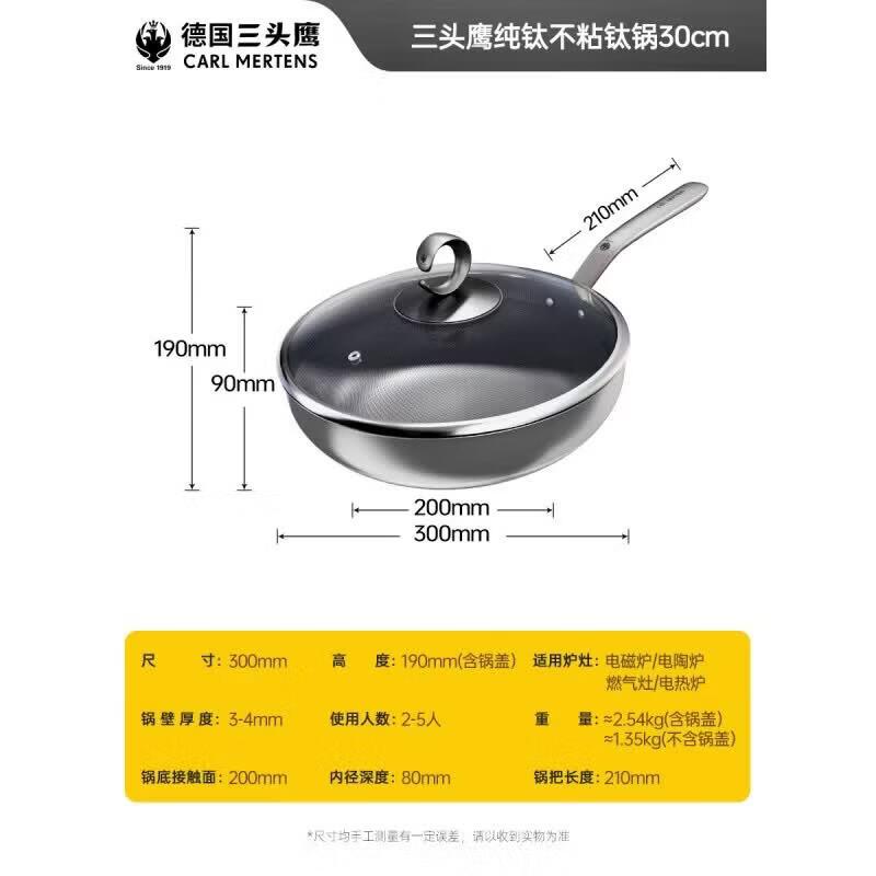 Three-Headed Eagle Pure Titanium Non-Stick Wok