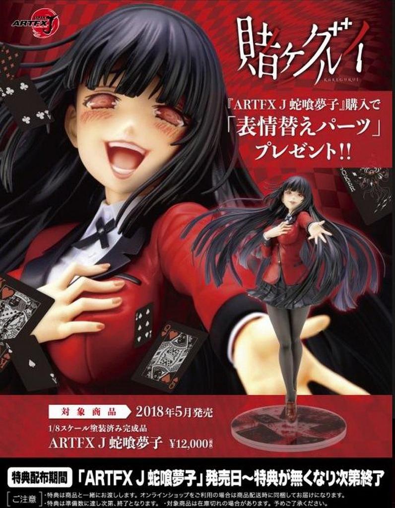ARTFX J Kakegurui Yumeko Jabami Limited To Kotobukiya Shop Bonus Changing Included Scale PVC Painted Finished Figure "expression Parts" 1/8