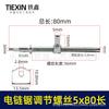 Electric Chainsaw Chain Tension and Guide Bar Adjustment Screw - Item No. 00140