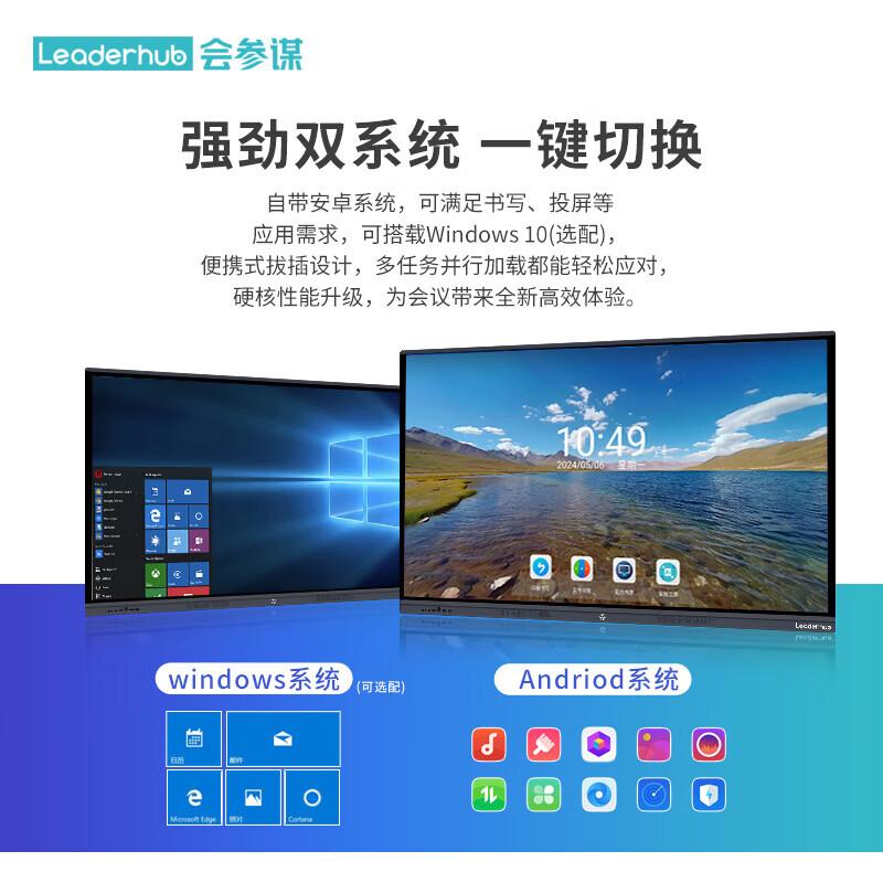 

Leaderhub 65-inch Smart Interactive Flat Panel Display (CN version)