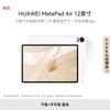 Huawei MatePad Air 12-inch Tablet with Sparkle Pen (CN Version)