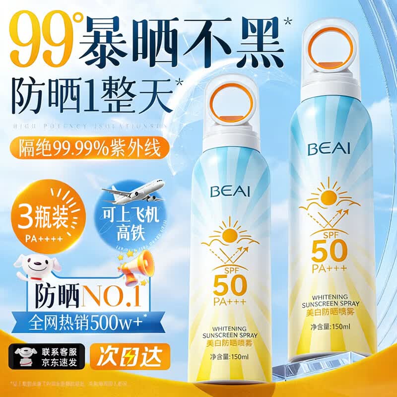BEAI Whitening Sunscreen Spray SPF50+