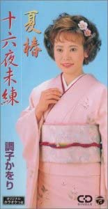 

CD KAORI CHOSHI - Natsutsubaki Japan Japanese Others Used