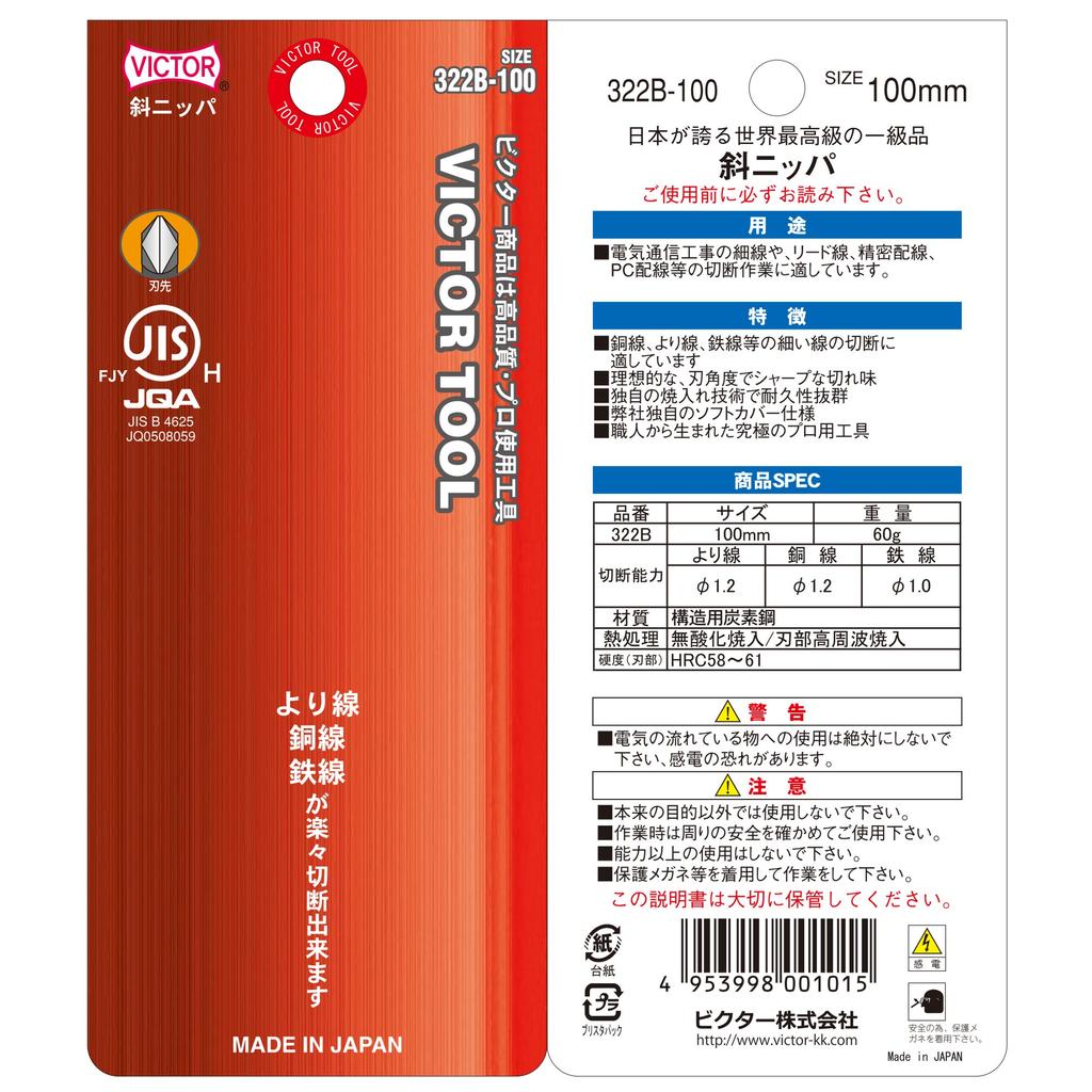 Victor Diagonal Nippers Resin 100mm (with Cover) 322B-100