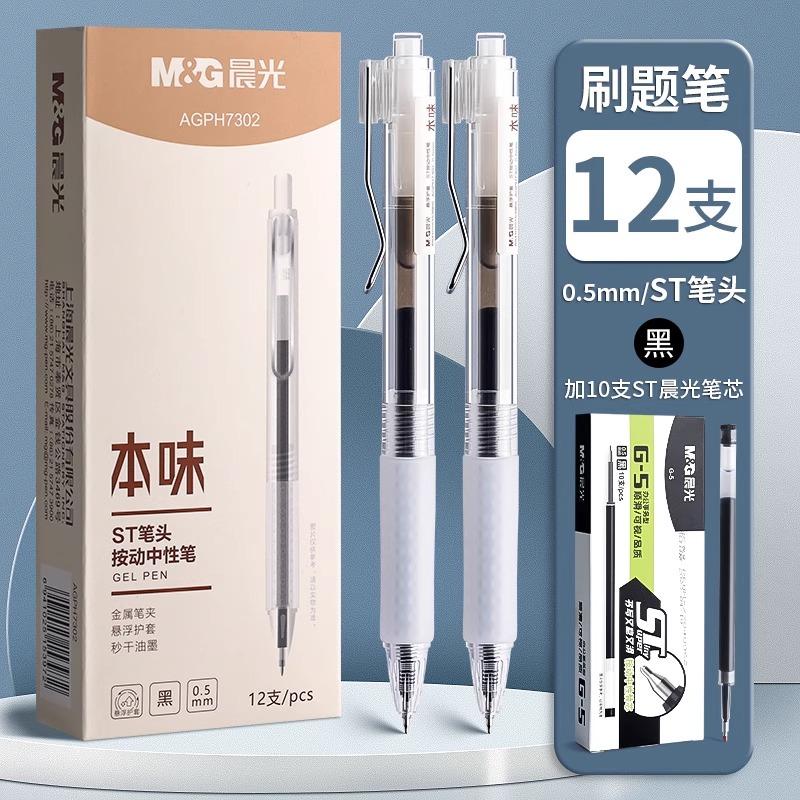 M&G High Quality ST Nib Click Action Gel Pen 0.5 Black Fast Drying Smooth Exam Pen