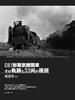 Steam Locomotive EX (Explorer) Vol.60 (Icarus MOOK)