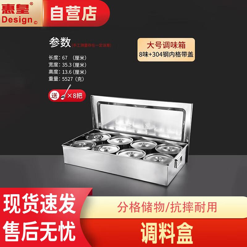 Huihuang Stainless Steel 8-Compartment Commercial Seasoning Box