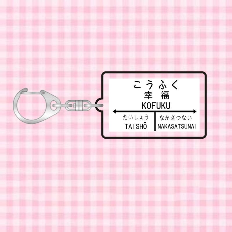 Japan Railway Track Subway Station Brand Name Acrylic Keychain Pendant Creative Exquisite Backpack Decoration Accessories Gifts