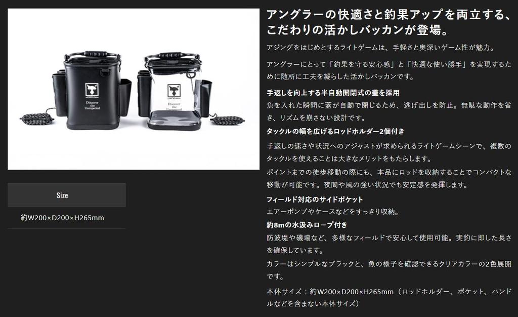JACKALL Light Game Live Well Bucket (Black) OTH-A003