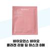 Bio Collagen Real Deep Mask 8 Sheets (37541562)