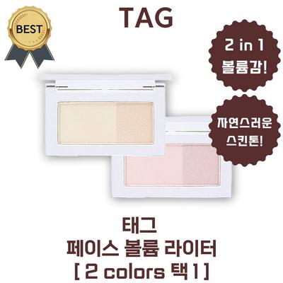 Tag Highlighter Face Volume Lighter 2 In 1 Volume Three-dimensional Effect! Skin Look!, 1 Piece, #1 Nude Volume