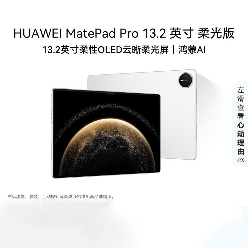 Huawei MatePad Pro 13.2-inch OLED Tablet (CN Version)