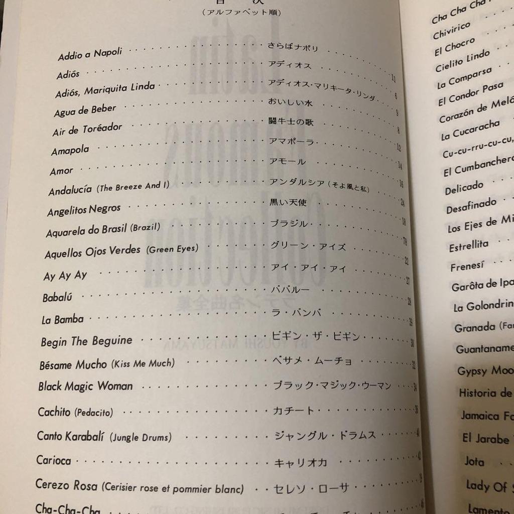 [USED] Complete collection of Latin masterpieces Sheet music Score Yuji Matsuyama Melody Joyful