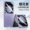 Shell and film integrated skin feeling PC suitable for Samsung ZFlip7/6 folding screen mobile phone case ZFlip5/4 simple protective case
