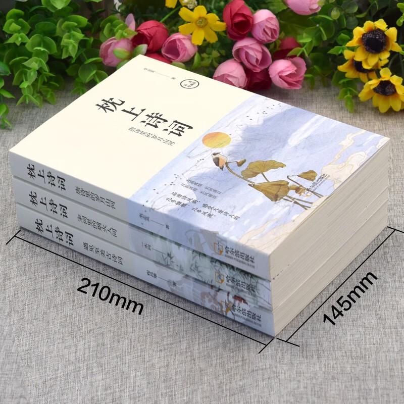 Poetry On the Pillow: Tang & Song Collection (3-Vol Illustrated)
