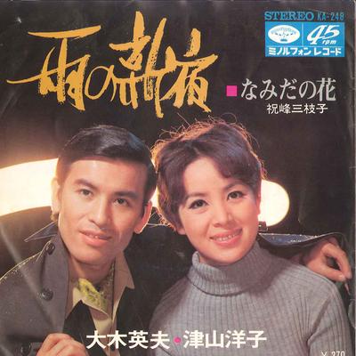 7inch Record MIEKO SHUKUMINE / YOUKO TSUYAMA, HI - Namida No Hana / Ame No Shinjyuku KA248 MINORU PHONE Japan Japanese Enka Used