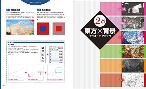 Touhou Keigicho: Background illustration techniques learned from the Touhou Project