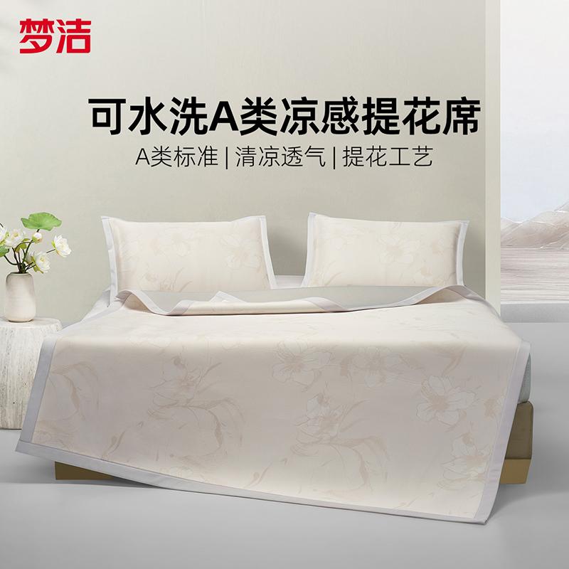 Mengjie Cool Breathable Jacquard Ice Silk Mat