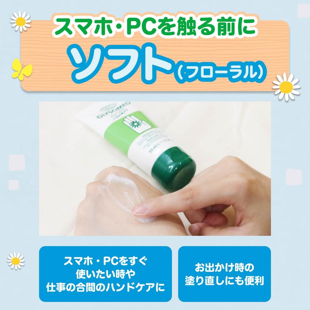 GLYSOMED Hand Cream A Soft for Very Dry Highly 50ml (Floral) Rough, Hands, Moisturizing, Moisturizing, Smooth, Floral,