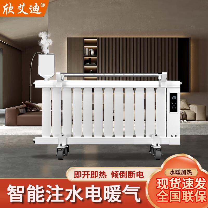 Xin'Aidi Smart Water-Filled Electric Radiator Heater