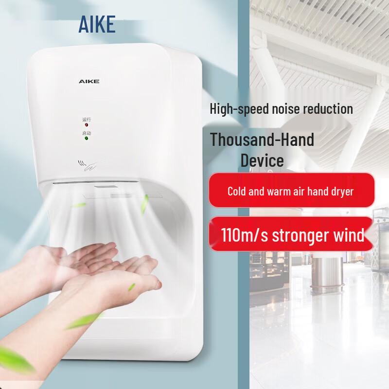 AIKE High-Speed Automatic Hand Dryer