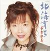 CD TOMOMI TANIMOTO  Hokkai Sodachi TOCT4529  2003 Japan Japanese EnkaTraditional Used