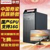 Lenovo Kaidian M740J Trusted Computing Desktop AI Workstation (CN Version)
