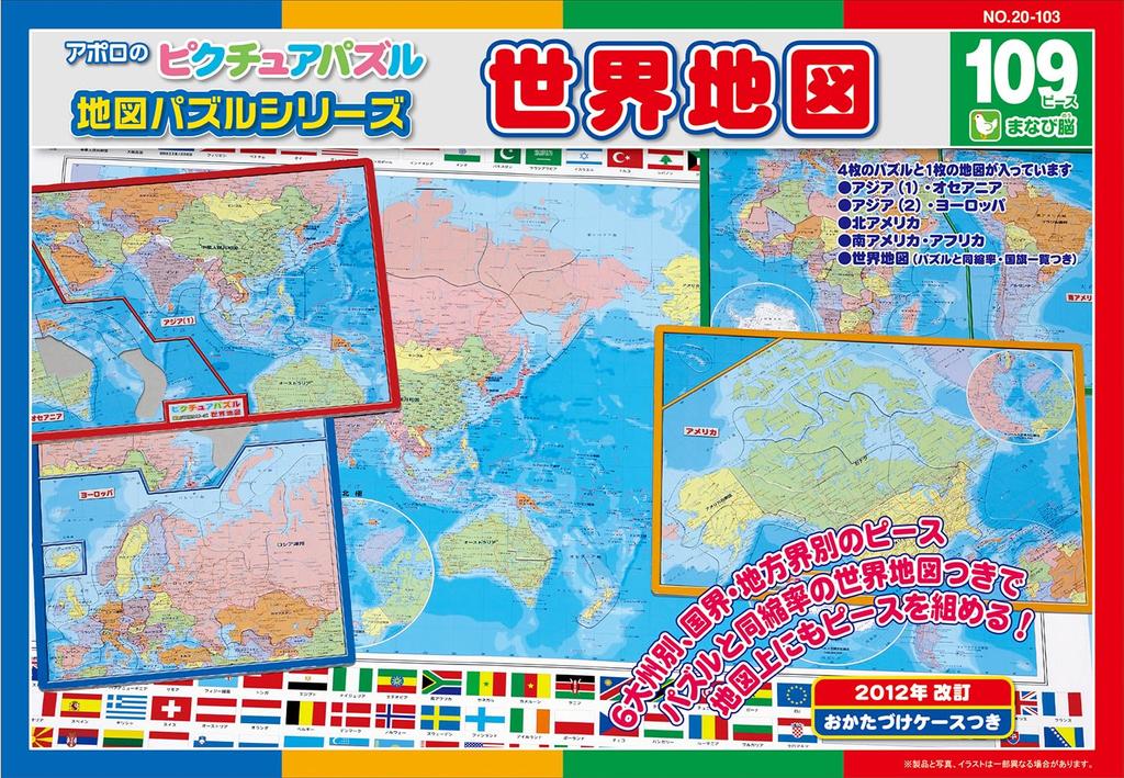 EPOCH Picture World Map 109 Piece Puzzle for Children ST Mark Certification Ages Toy EPOCH [Apollo Puzzle] 20-103 5+