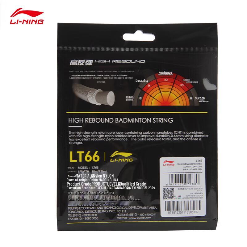 LI-NING Professional Badminton String