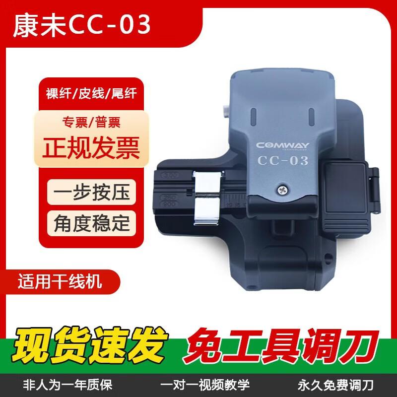 Tekcn CC-03 High-Precision Fiber Optic Cleaver
