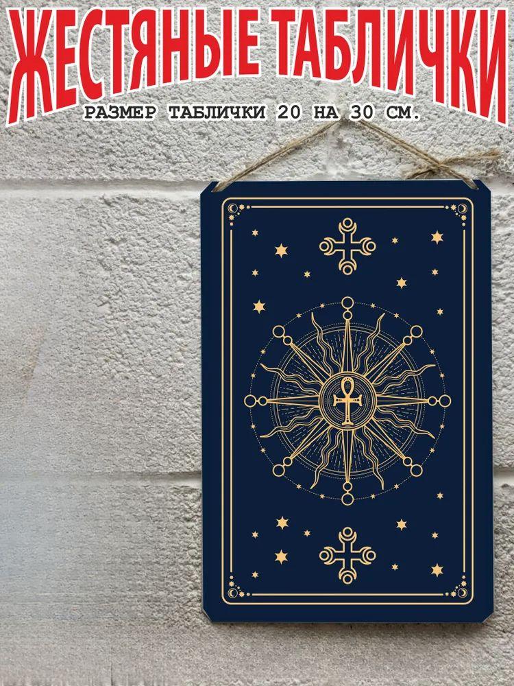 Tarot Cards Metal Wall Art 20x30cm, Mystic Decorative Poster Plaque