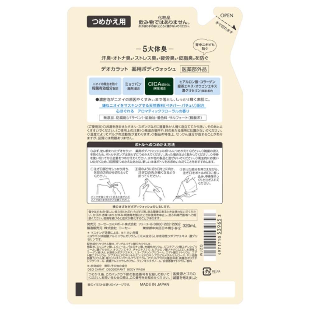 KOSE COSMEPORT DeoCarat Medicated Body Wash 450ml / Refill 320ml (liquid Type)