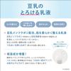 Soy Milk Isoflavone Moisturizing Emulsion, Large Size 200ml, Amazon Exclusive
