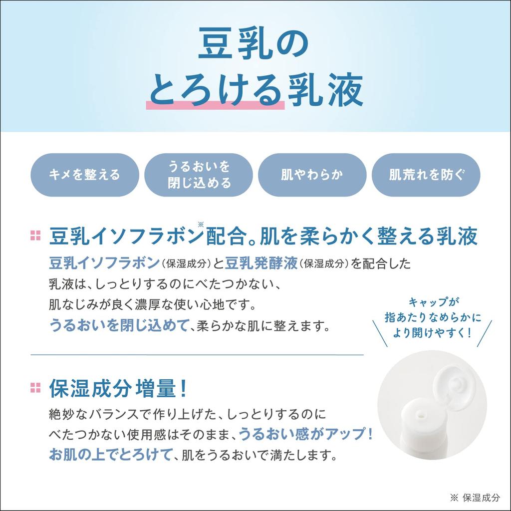Soy Milk Isoflavone Moisturizing Emulsion, Large Size 200ml, Amazon Exclusive