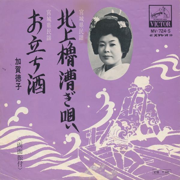

7inch Record NORIKO KAGA - Hokujou ro kogi uta / Otachi shu MV724S VICTOR Japan Japanese Enka/Traditional Used