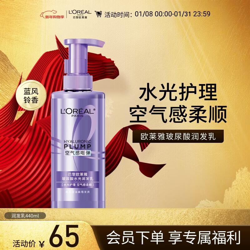 L Oréal Hyaluronic Acid Hydrating Hair Conditioner