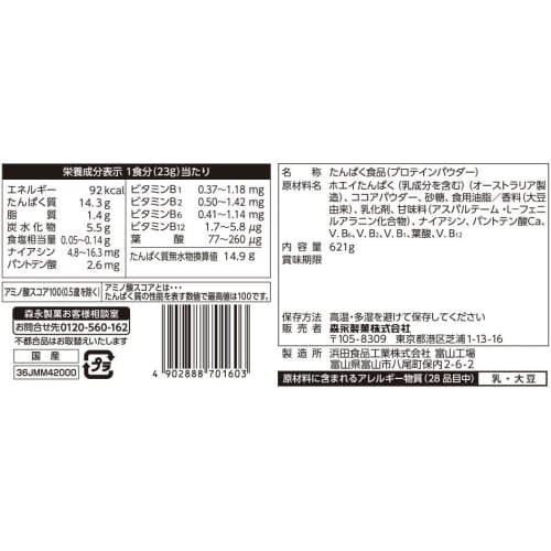 Morinaga Delicious Whey Protein, Cocoa Flavor, 621g (approximately 27 Servings), Weider Whey Protein, 7 B Vitamins, Made In Japan
