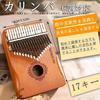 Kalimba, 17-Key Mahogany Thumb Piano, Pre-Tuned, Scale Engraved, Tuned, Includes Japanese Sheet Music, Beginner's Guide, Thumb Piano Set, Perfect