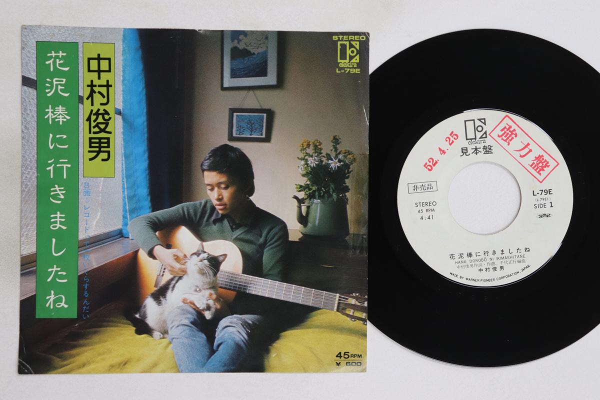 

7inch Record TOSHIO NAKAMURA - Hanadorobo Ni Ikimashitane / Record L79EPROMO ELEKTRA 1977 Japan Japanese Pop/Rock Used