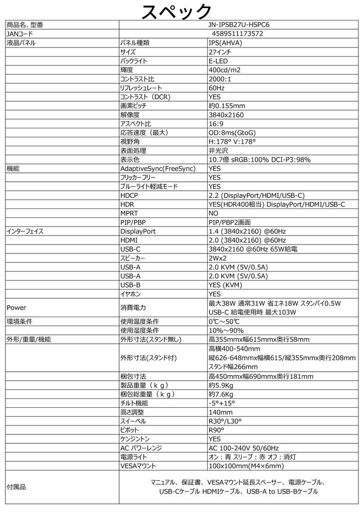 JapanNext IPS LCD Monitor 4K 65W Power HDR400 Contrast Height Pivot Support 27-inch JN-IPSB27U-HSPC6, (3840x2160) Resolution, HDMI, DP, USB-C (Max