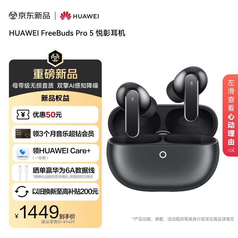 

Huawei FreeBuds Pro 5 Wireless Noise-Cancelling Earbuds