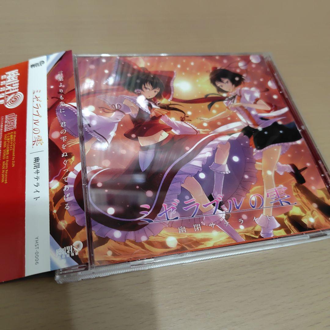

[USED] Drops of Miserable / Imprisoned Satellite Doujin Shanghai Alice Illusionary Orchestra