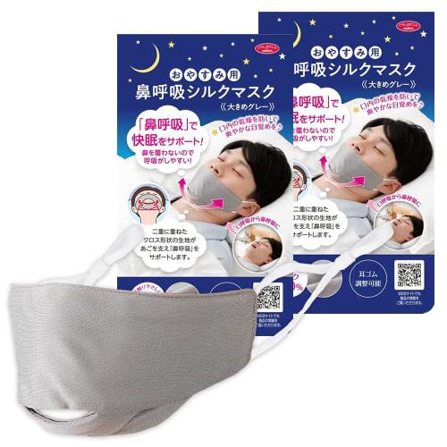 

iMedia Sleeping Masks, Set of 2, Gray, Large, 100% Silk, Washable, Nasal Breathing Silk Mask for Sleeping, Prevents Dryness and Stuffiness, Unisex, Ad