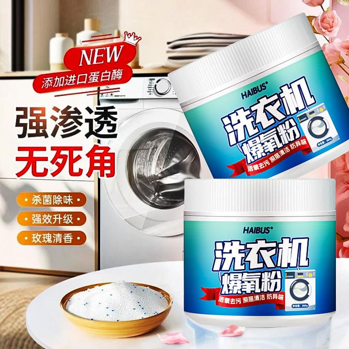 Special deep dirt removal for washing machine aeration powder, household drum washing machine tub cleaner for removing dirt 260g